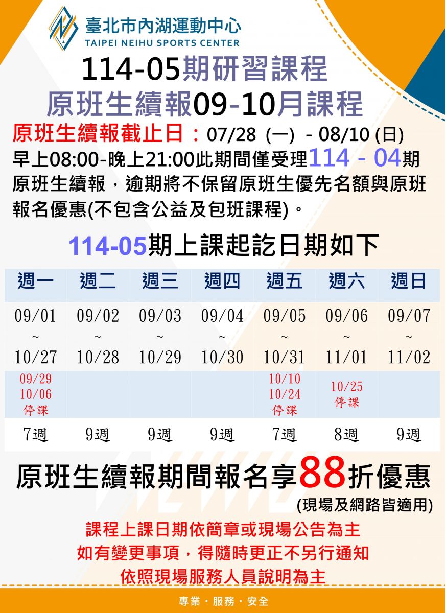 續報起迄日及課程日期