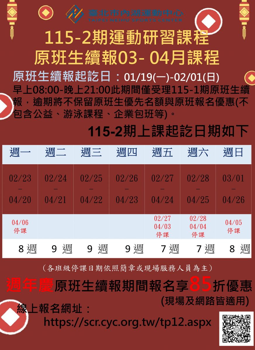 115-2期(03-04月)運動研習課程原班續報