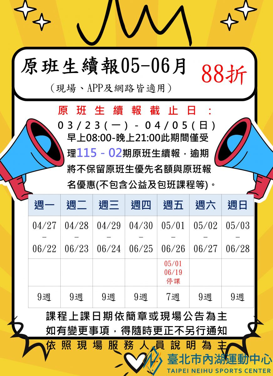 15-3期(05-06月)運動研習課程原班續報期程-上課起訖日