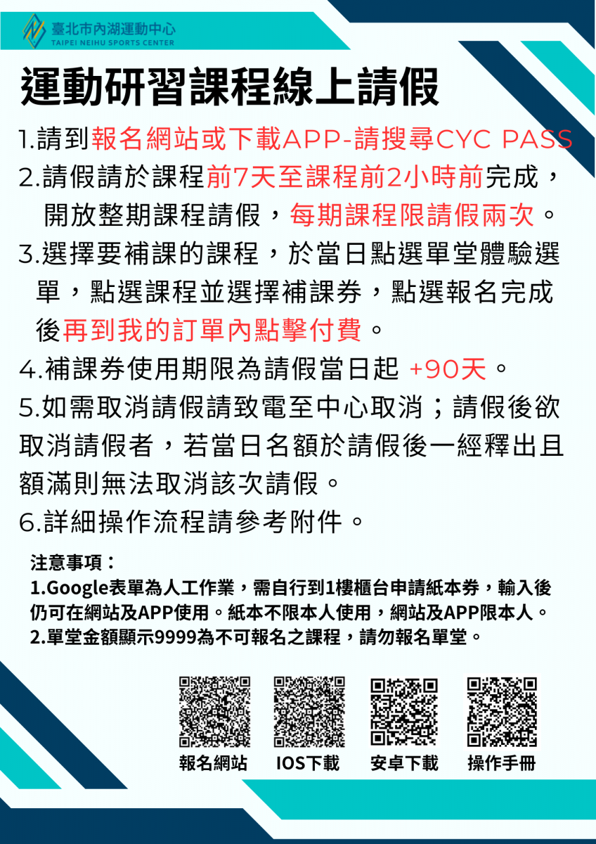 運動研習課程-線上請假
