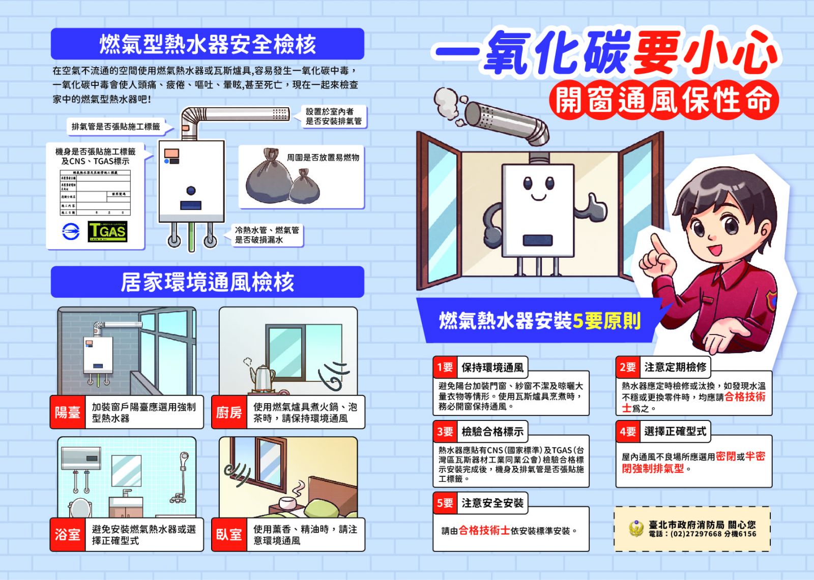 一氧化碳要小心 開窗通風保性命