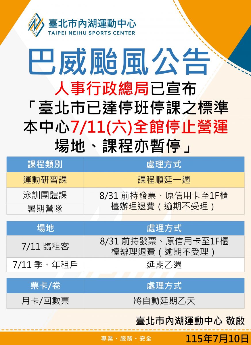 07/11(六)暫停營業公告