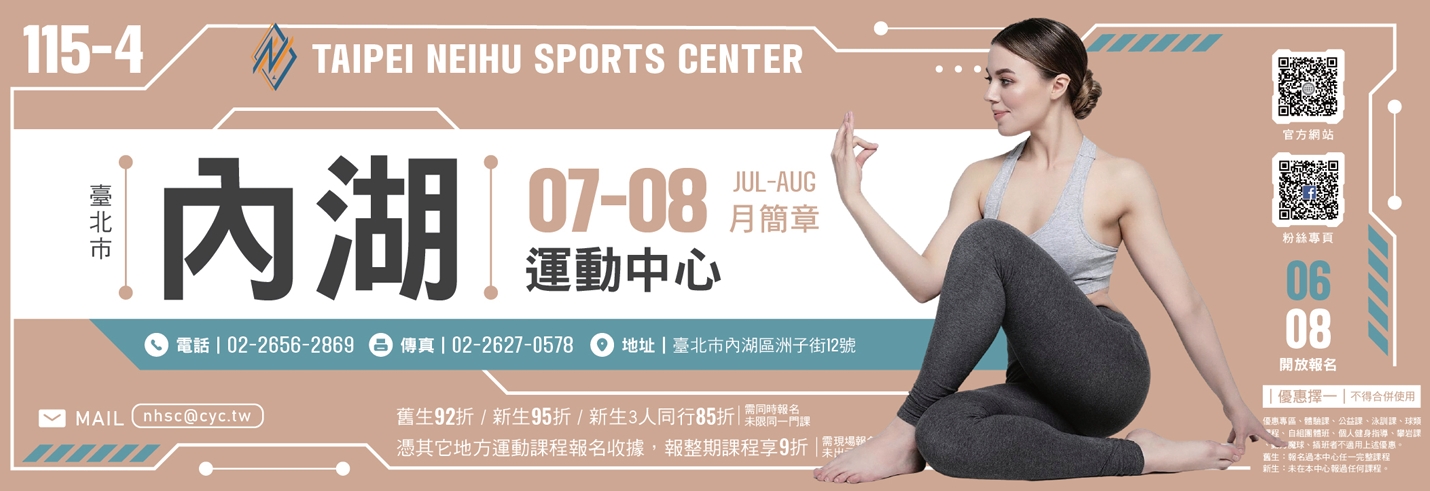 115-04期(07-08月)  運動研習簡章