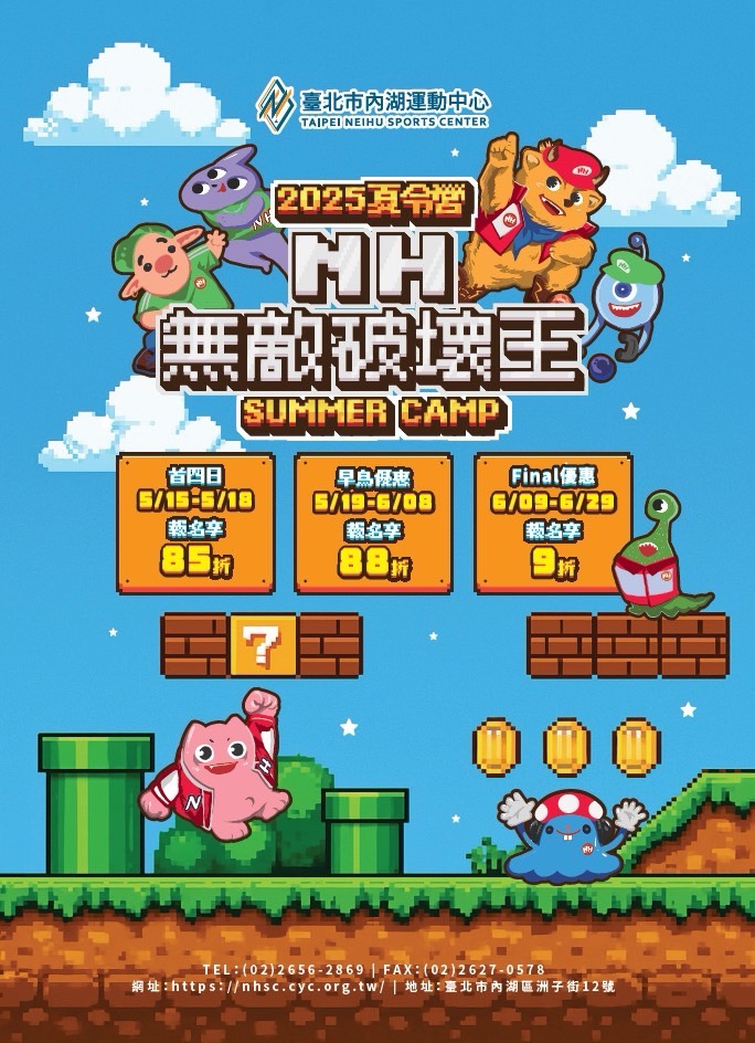 2025暑假活動搶先報！今年主打「打破規則、創造傳奇主題透過一系列結合運動、科技與創意的課程，打造全台最受親子矚目的暑期營隊。  四大亮點課程，啟動孩子無限潛能：主辦單位針對不同年齡層與興趣，設計出四項創新主題：  • 益智西洋棋營：鍛鍊邏輯與策略思。  • 跑酷訓練營：提升身體協調與挑戰勇氣。  • 無人戰機營：初階無人機飛行與程控操作。  • 遺失的煉金術：結合闖關、角色扮演與團隊合作此外，營隊包含專業運動課程與團體活動，全日照顧、安全有保障，讓孩子從早玩到晚、家長超放心。  三階段報名優惠，錯過不再：   • 首四日搶先優惠（5/15–5/18）：限時85折  • 早鳥優惠（5/19–6/08）：報名享88折  • Final優惠（6/09–6/29）：最後機會9折入手  報名請至官方網站：請點我(首度報名需使用小朋友的資料註冊會員)。  完整營隊簡章：請點我  報名須知詳情：請點我  洽詢電話：02-2656-2869 分機101～104、233  海外家長報名：請洽劉小姐 1807119@cyc.tw  這場結合運動、益智、創意與科技的夏令營，已掀起家長搶報熱潮，預計名額將快速額滿。想讓孩子玩得盡興、學得實在，今年夏天，「無敵破壞王」夏令營絕對不能錯過！